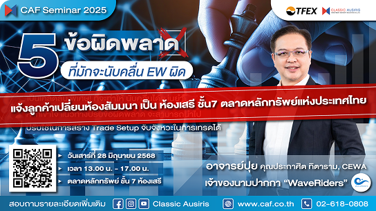 เรื่อง 5 ข้อผิดพลาด ที่มักจะนับคลื่น EW ผิด